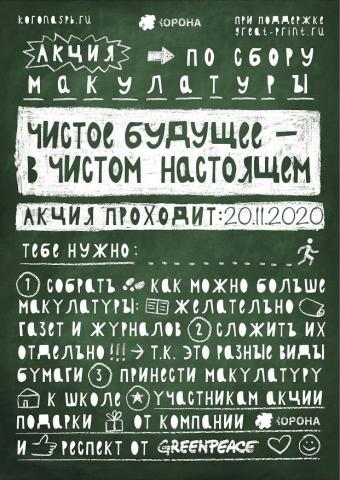 Сбор макулатуры Сбор макулатуры